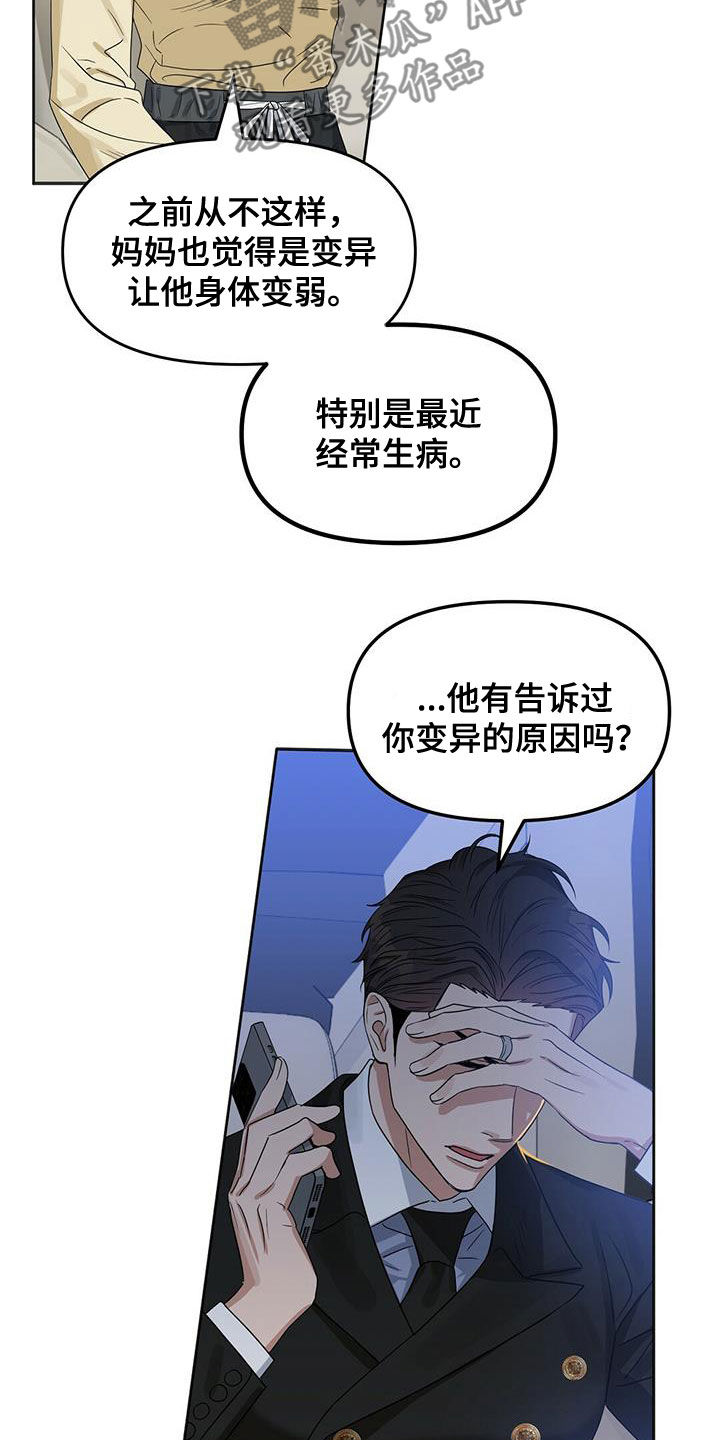 变异信息素漫画,第135章：【番外】调查5图