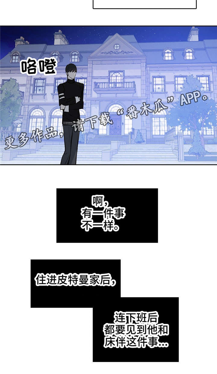 变异信息素漫画,第18章：没事的3图