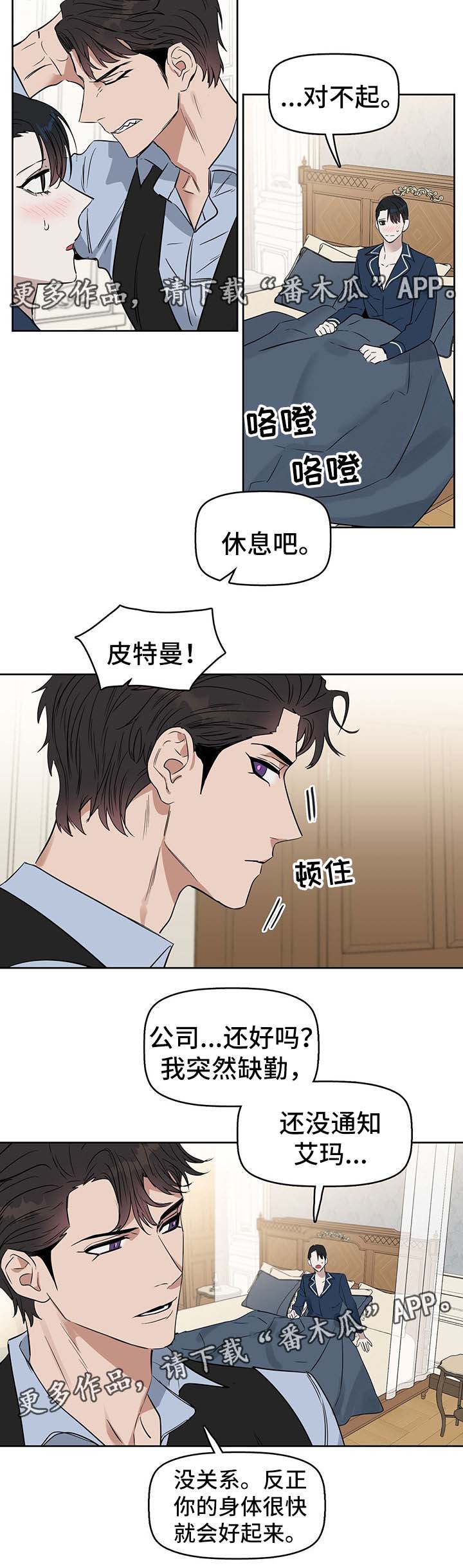 变异怪兽漫画,第46章：生病5图