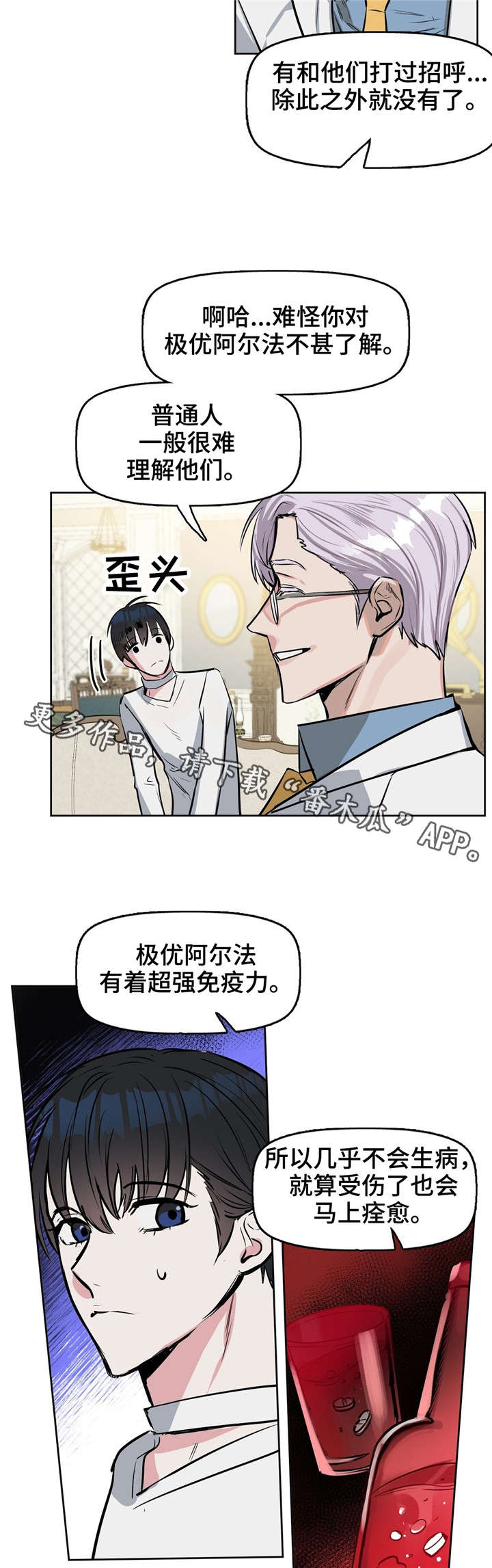 变异信息素漫画,第15章：清除3图