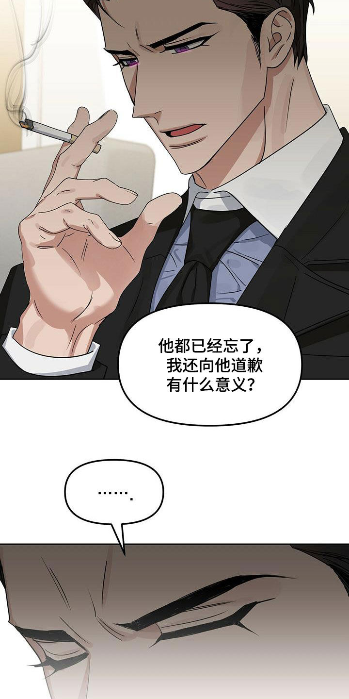 变异信息素漫画,第133章：【番外】坏事2图