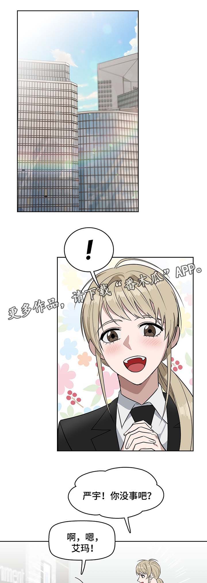 变异信息素漫画,第36章：莫名躁动1图