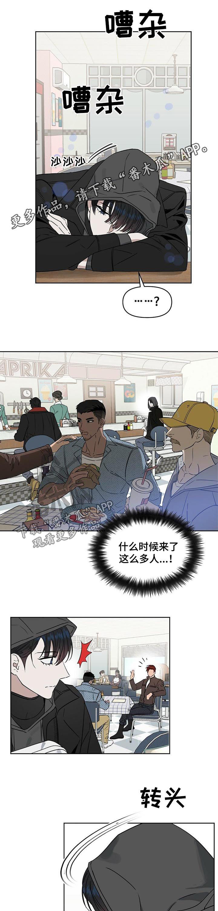 变异信息素漫画,第69章：不能让他跑了1图