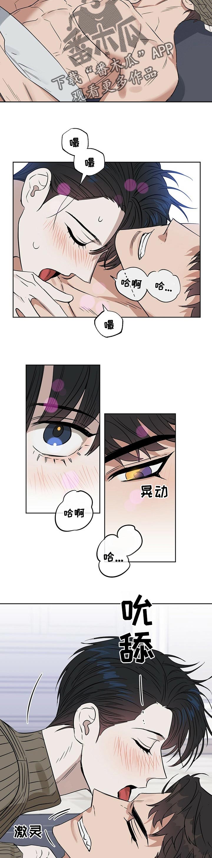 变异信息素漫画,第89章：深夜3图