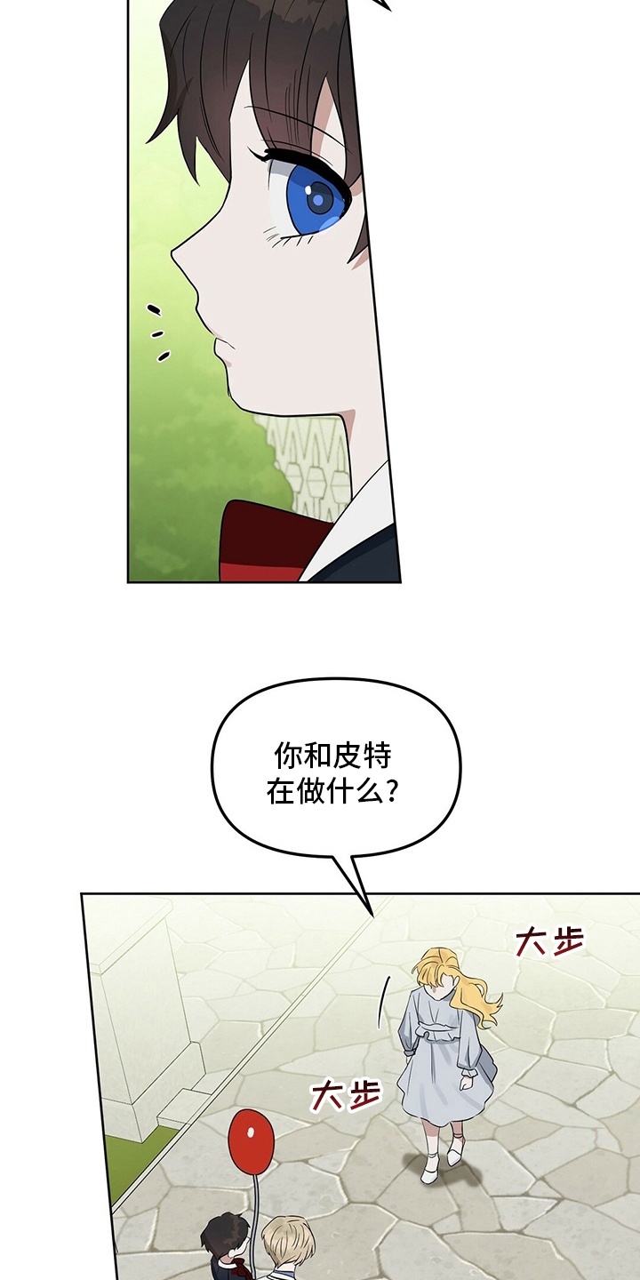 变异性哮喘的最佳治疗方法漫画,第113章：【特别篇】气球3图