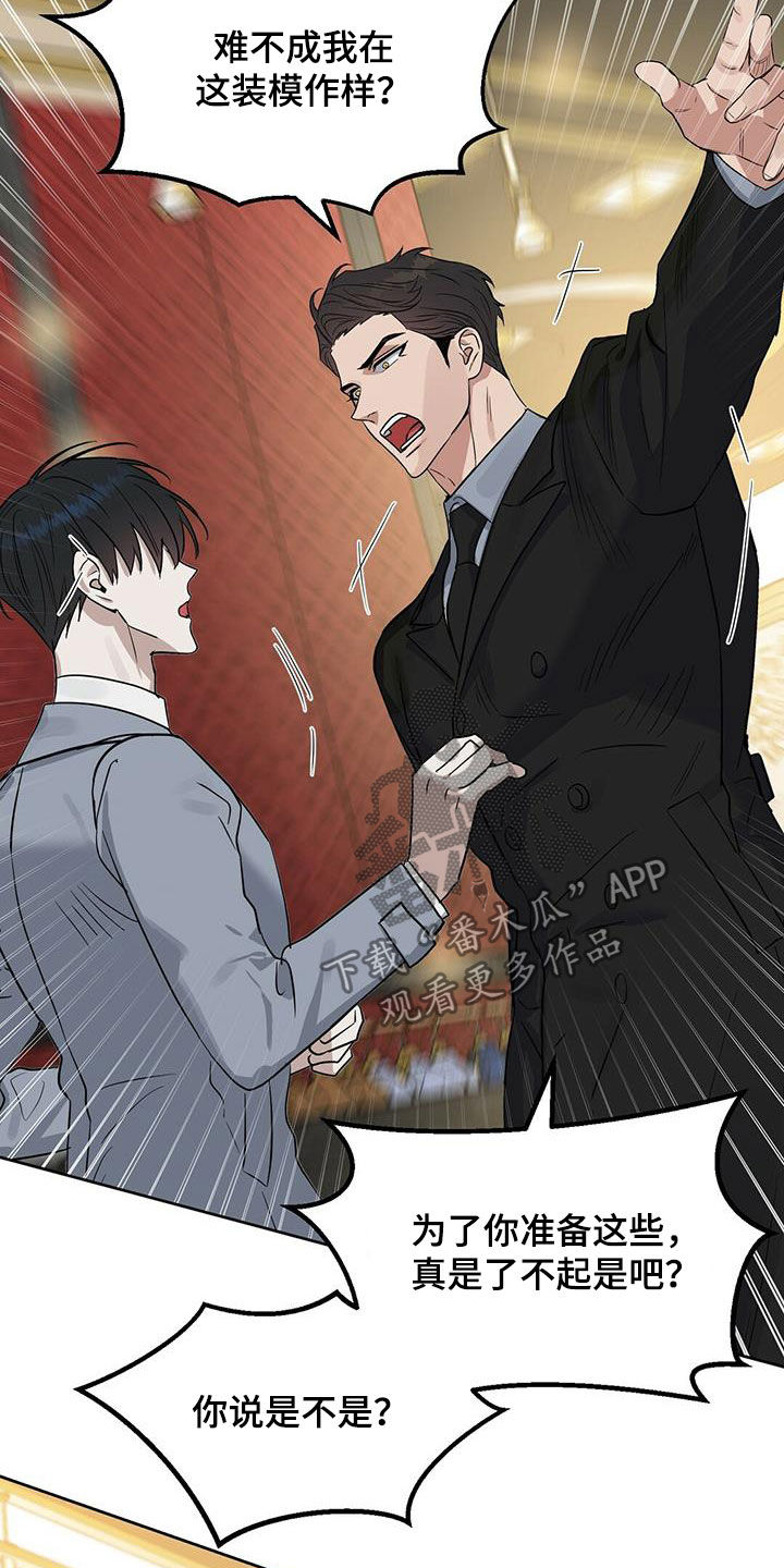 变异怪兽漫画,第127章：【番外】还是不能相信3图