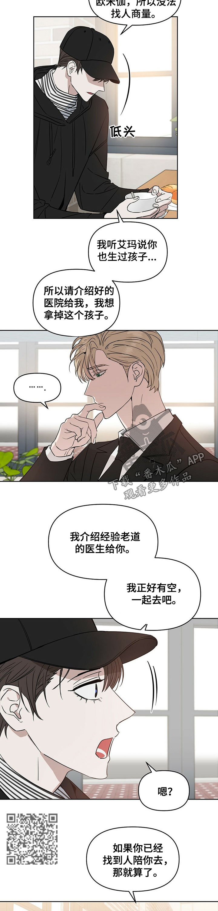 变异信息素漫画,第67章：找医生5图