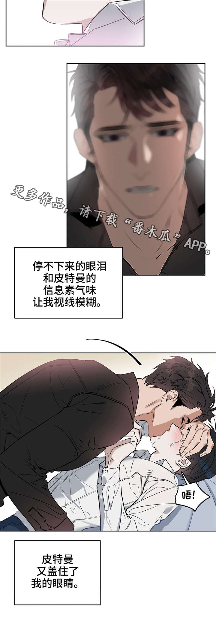 变异信息素漫画,第25章：无话可说3图