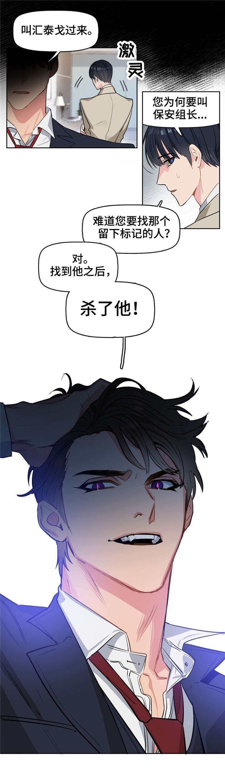 变异信息素漫画,第1章：上司5图