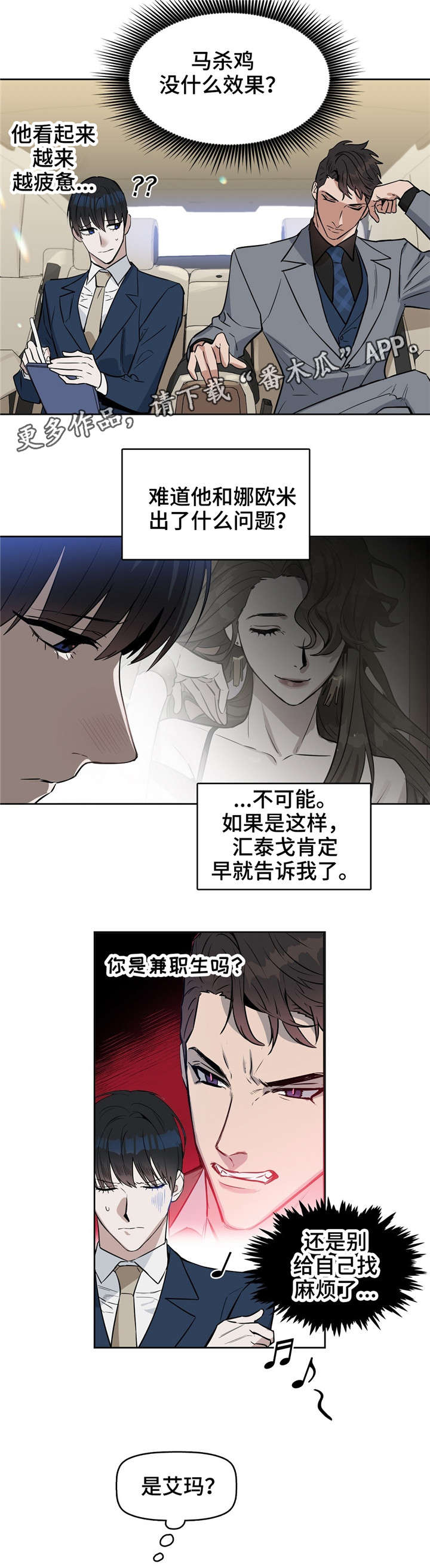 变异信息素漫画,第22章：刻薄5图