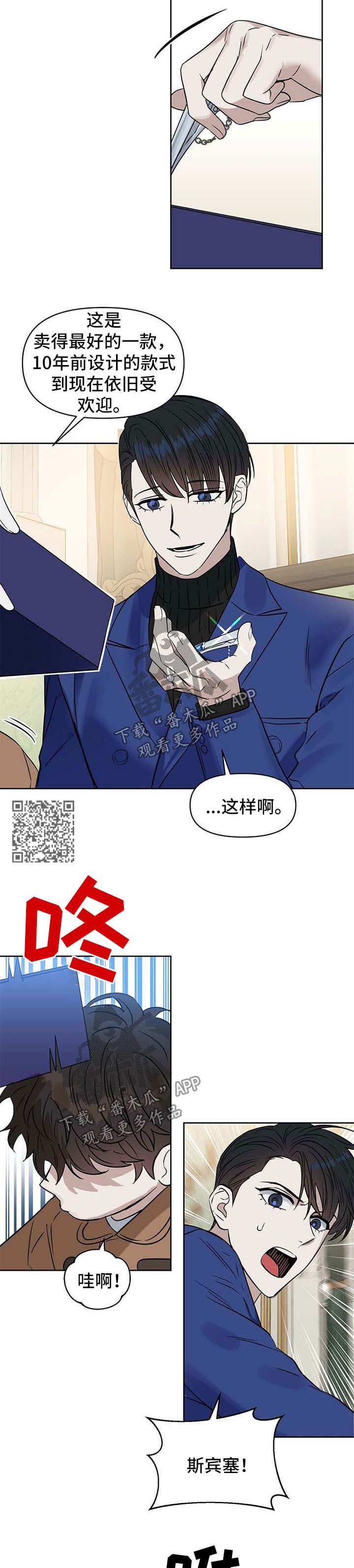 变异信息素漫画,第93章：挑礼物1图