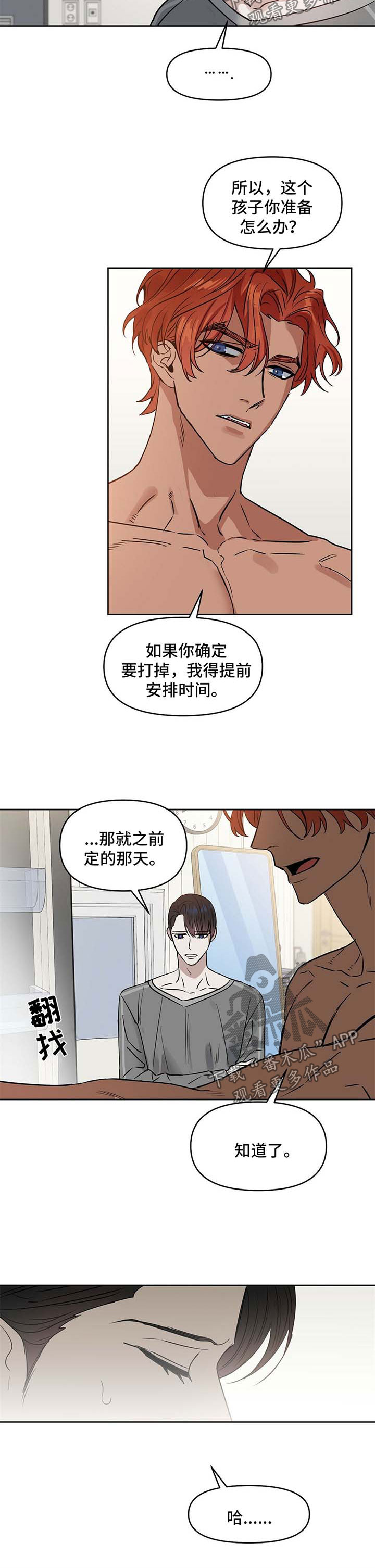 变异信息素漫画,第71章：医院打胎4图