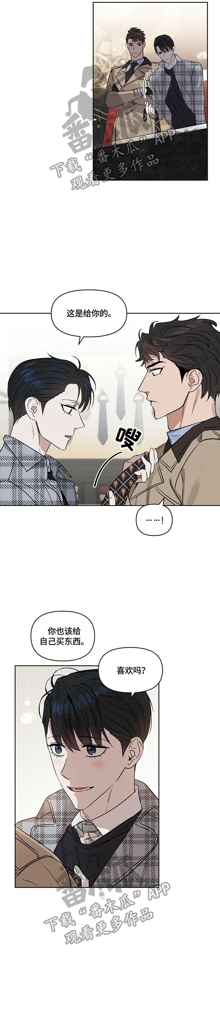 变异信息素漫画,第61章：我全要1图