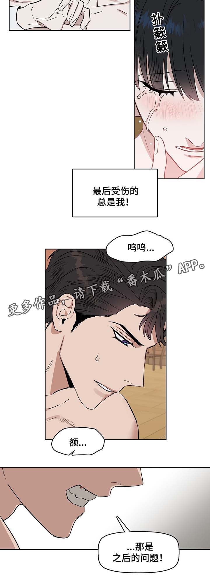 变异怪兽漫画,第38章：做个试验1图