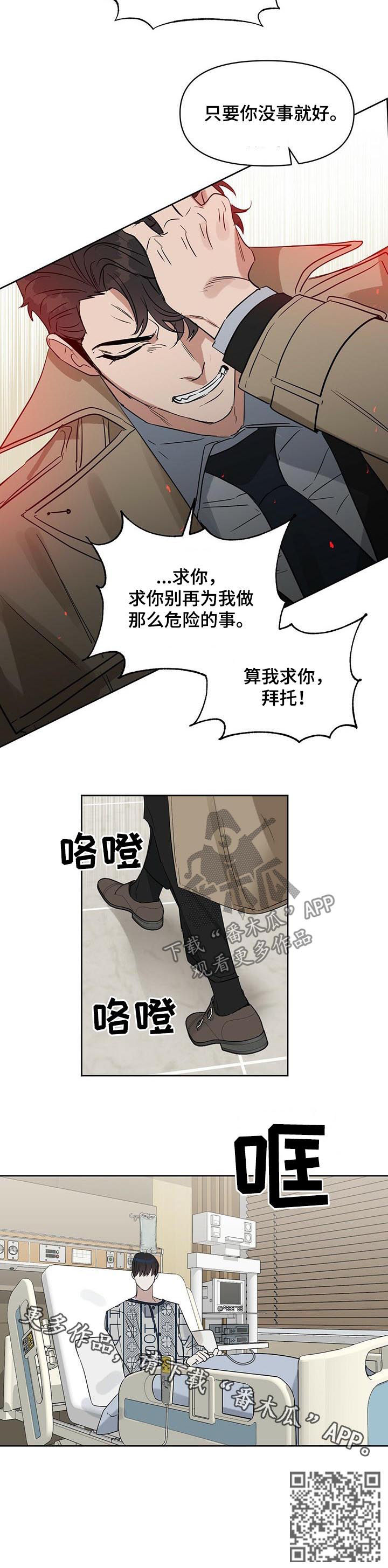 变异信息素漫画,第84章：求你，拜托！5图