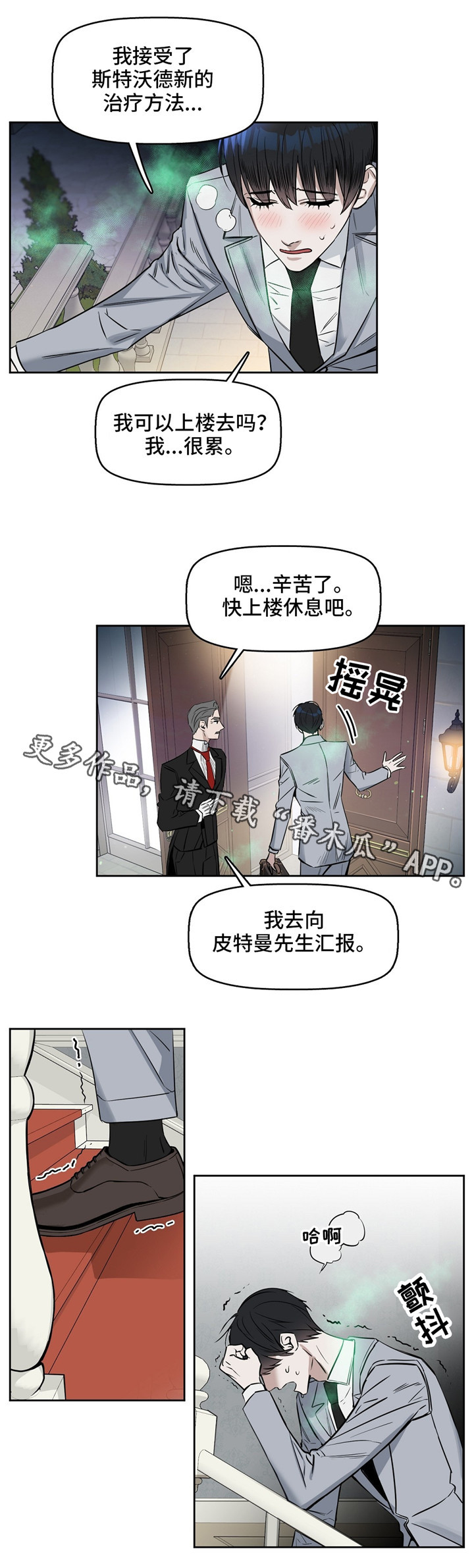 变异信息素漫画,第30章：治疗1图