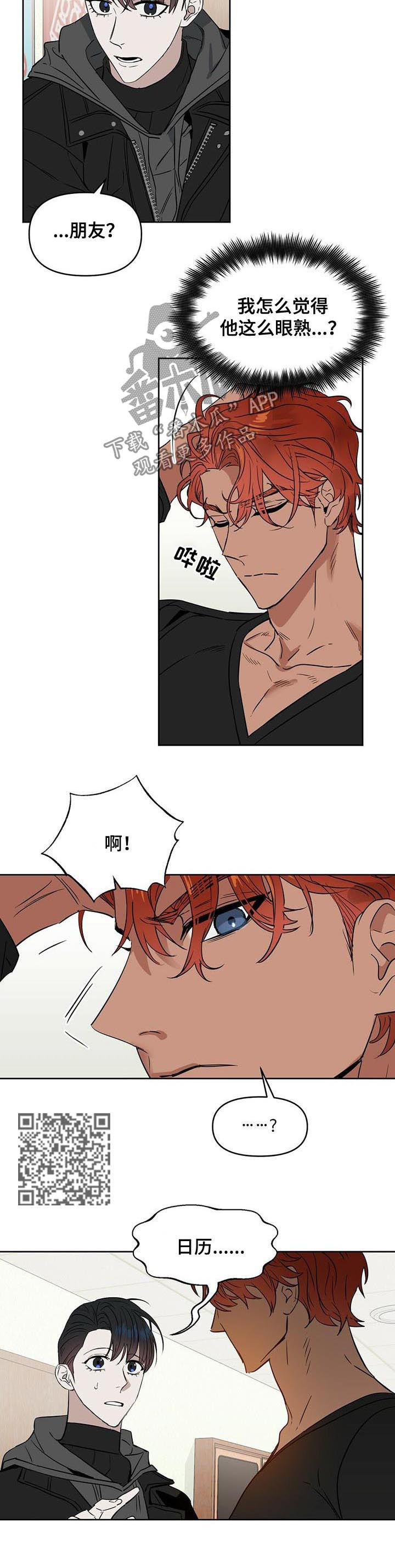 变异信息素漫画,第70章：封面人物5图