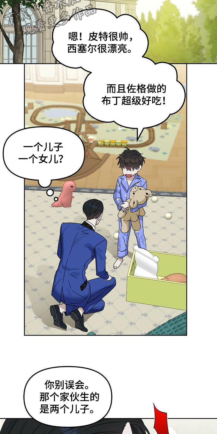 变异信息素漫画,第139章：【番外】浓郁的香味3图