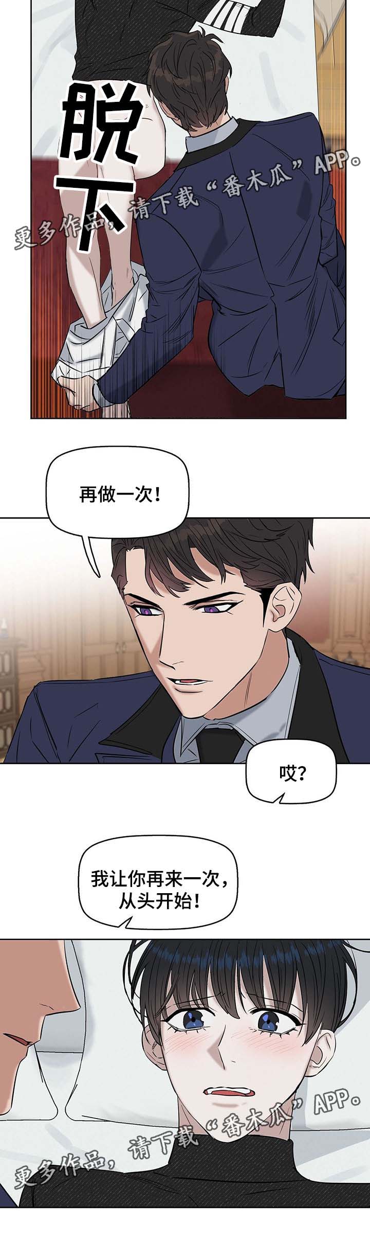 变异信息素漫画,第42章：再来一次4图