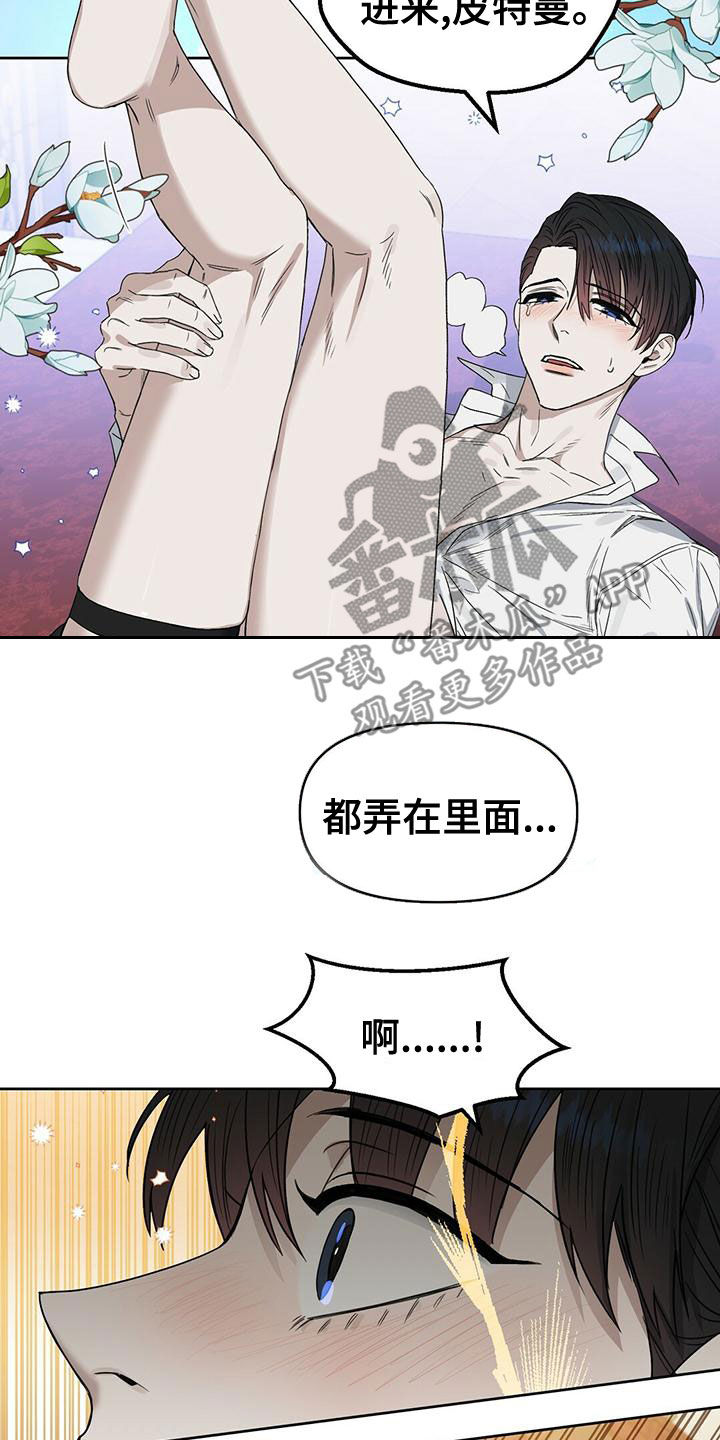 变异信息素漫画,第153章：【番外】会怀孕1图