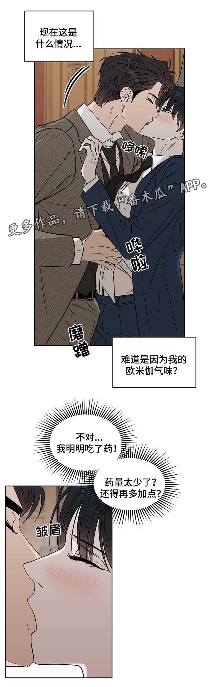 变异信息素漫画,第38章：做个试验3图
