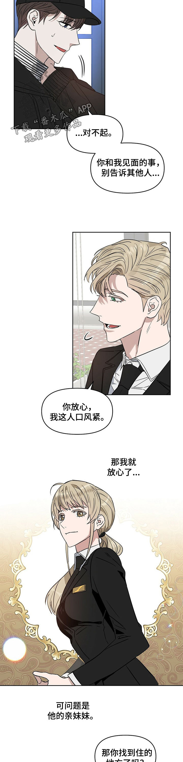 变异信息素漫画,第67章：找医生2图