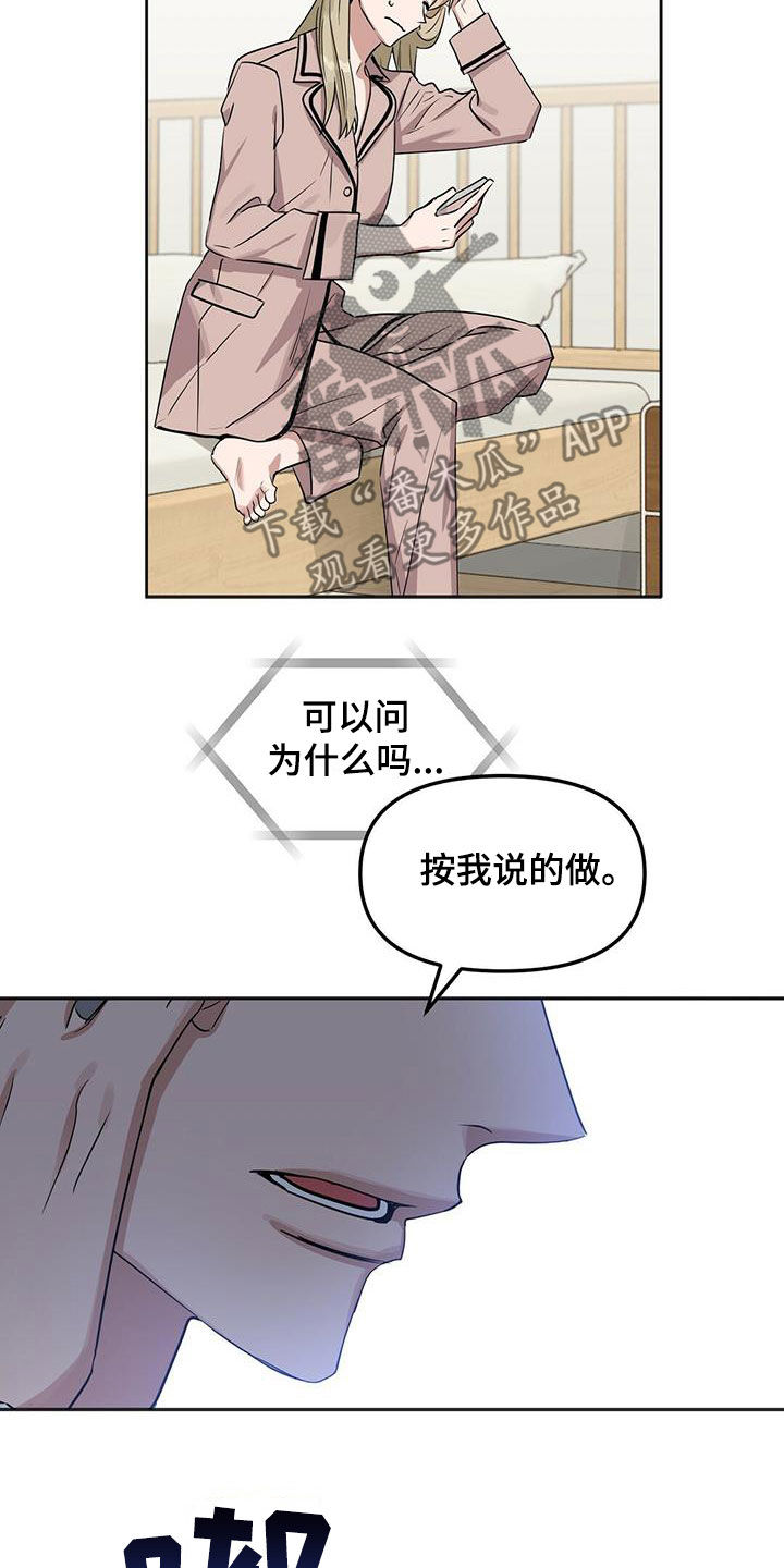 变异信息素漫画,第135章：【番外】调查4图