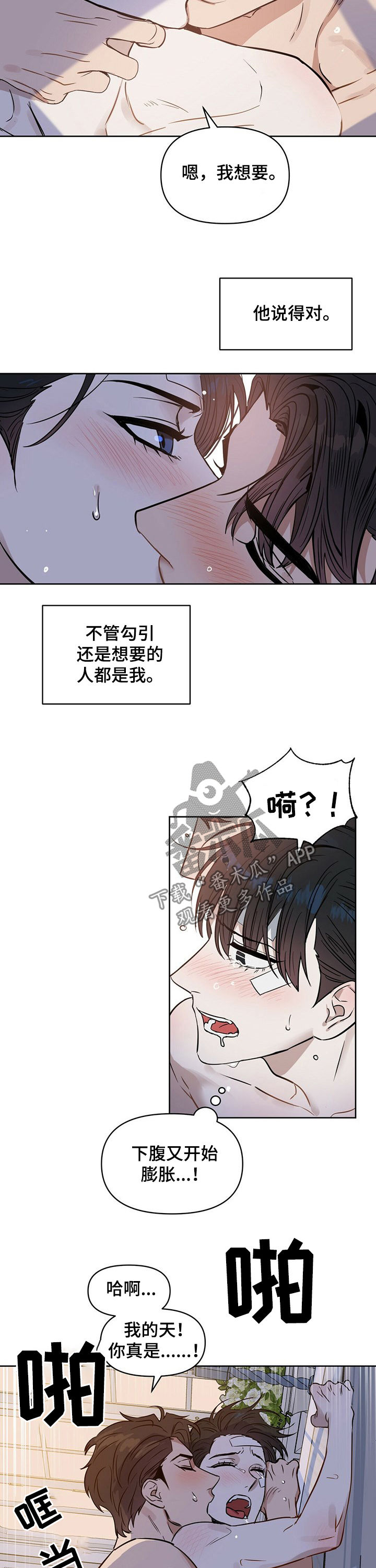 变异怪兽漫画,第65章：都是我1图
