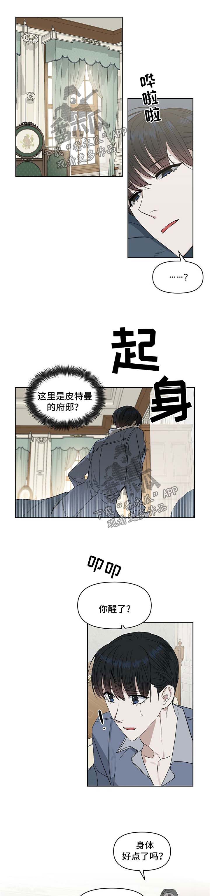 变异信息素漫画,第59章：代价1图