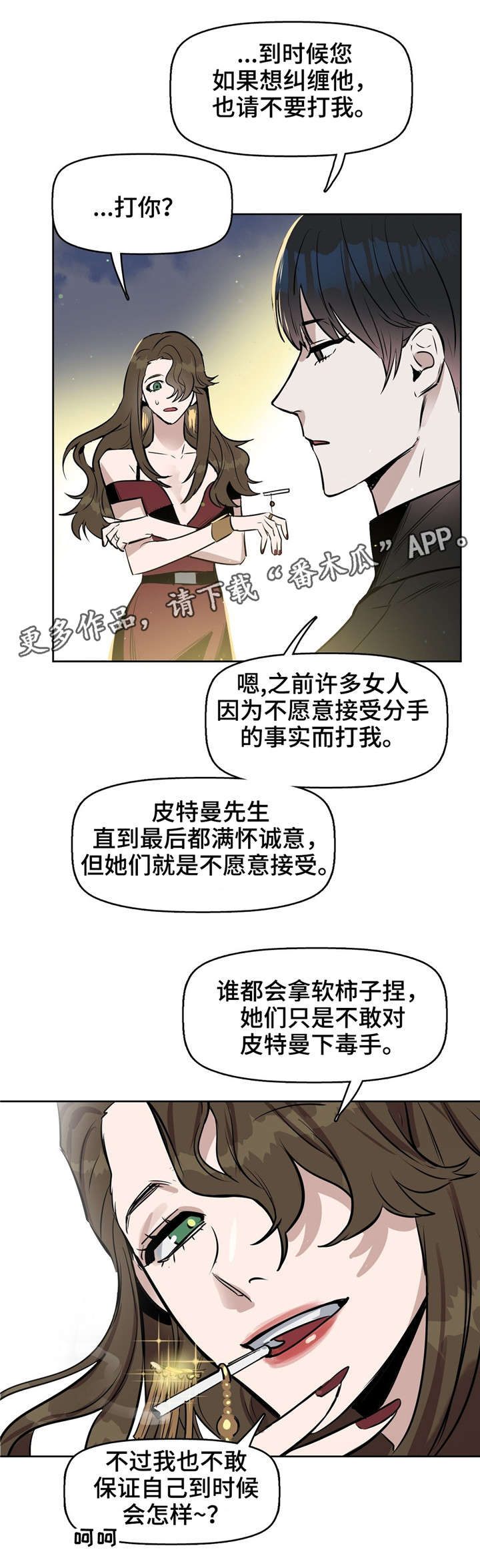 变异信息素漫画,第19章：会吃醋的人5图