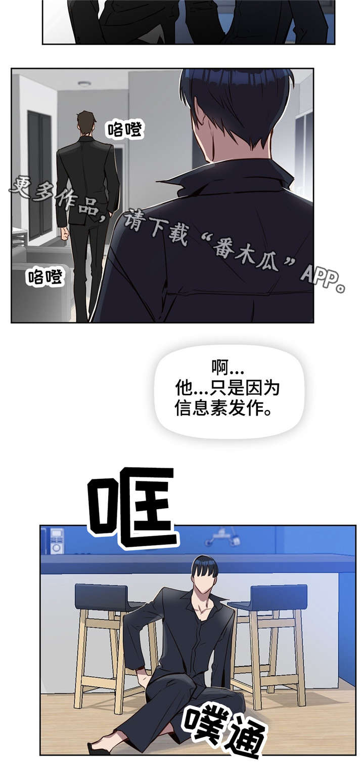 变异信息素漫画,第10章：吻2图