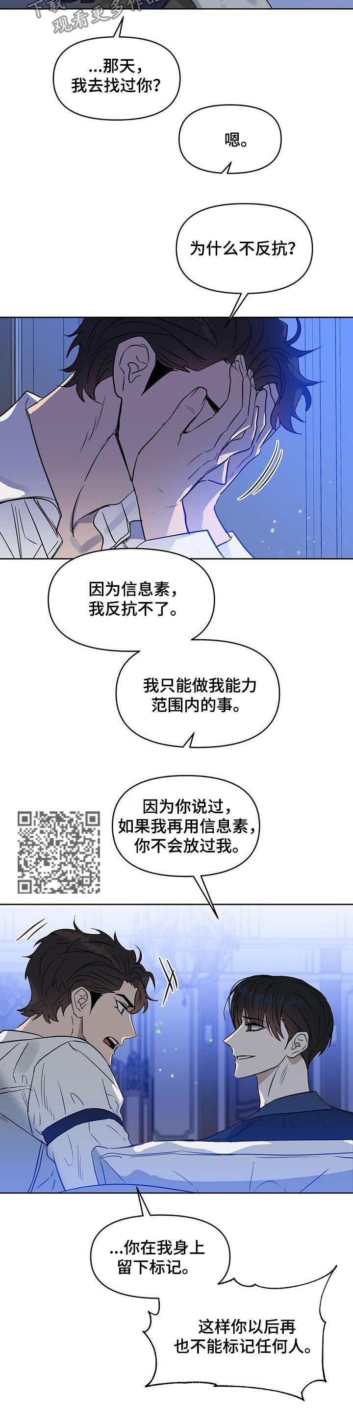 变异信息素漫画,第80章：真正的报复5图