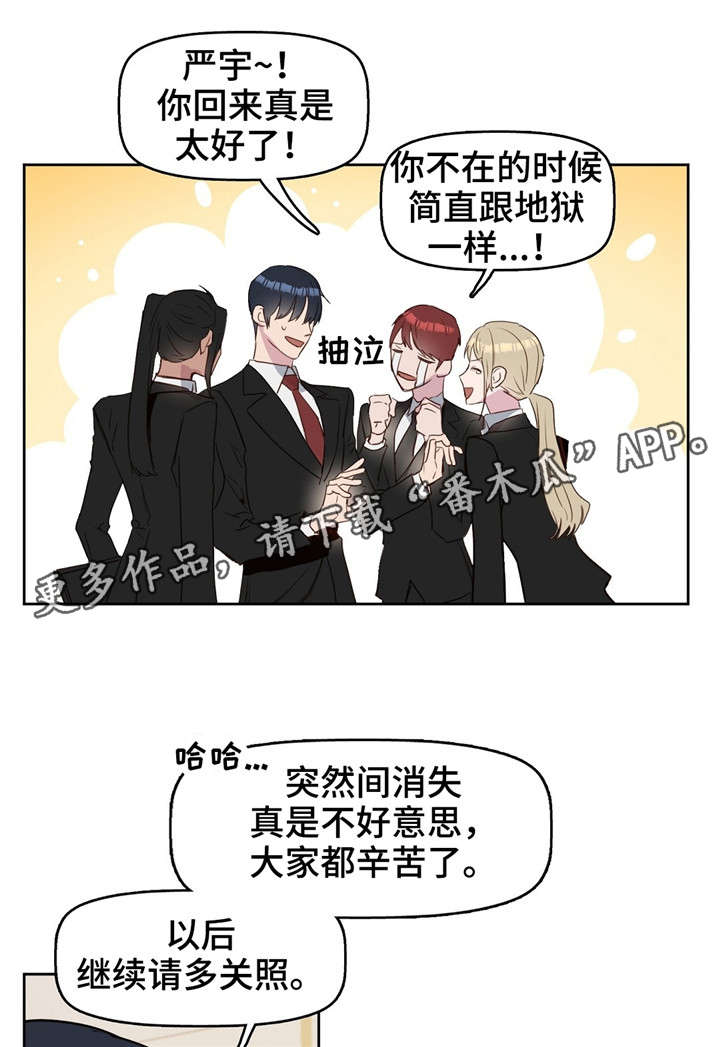 变异信息素漫画,第10章：吻4图
