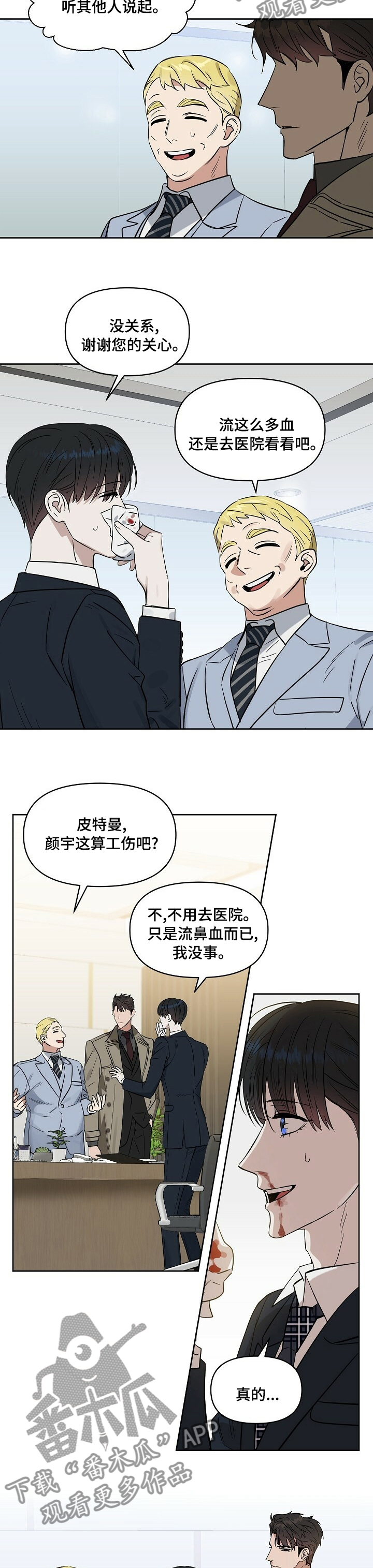 变异信息素漫画,第104章：【番外】鼻血2图
