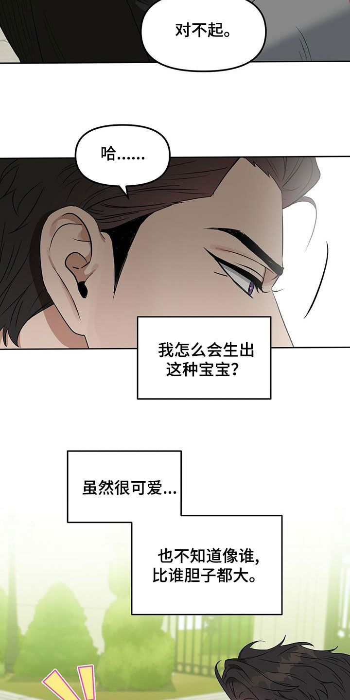 变异信息素漫画,第141章：【番外】你说什么5图