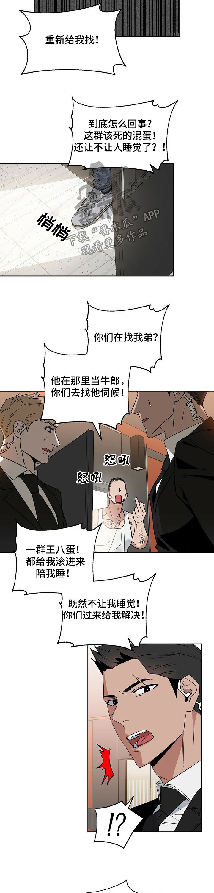 变异信息素漫画,第68章：高额悬赏3图