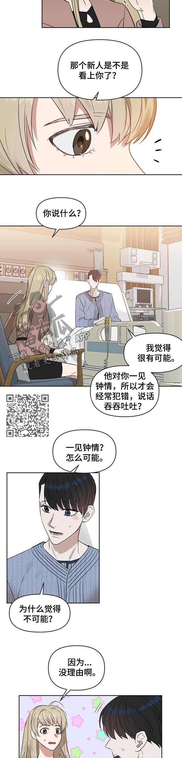 变异信息素漫画,第86章：度假5图