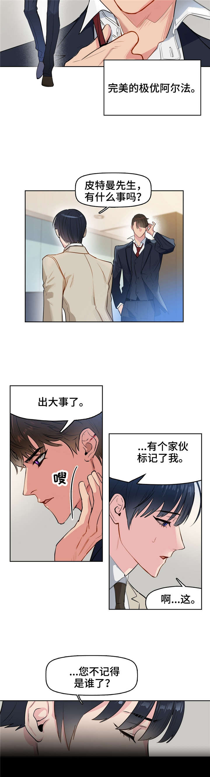 变异信息素漫画,第1章：上司2图