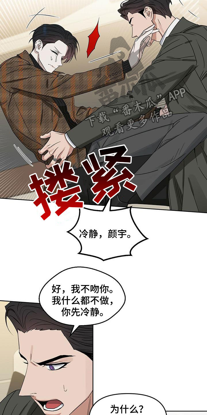 变异信息素作者另一个漫画漫画,第132章：【番外】打破平衡1图