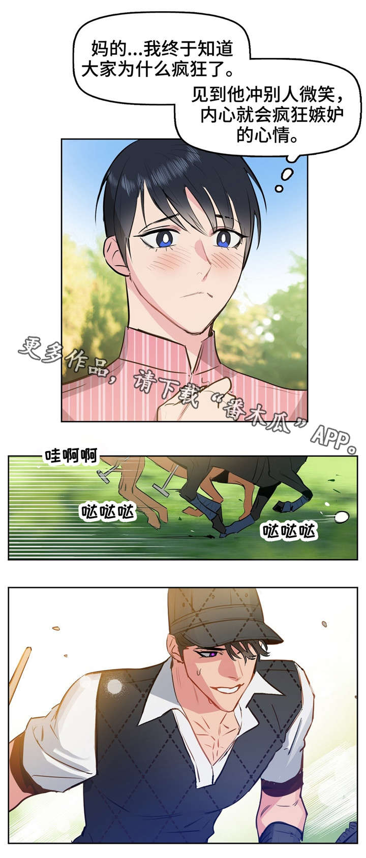 变异怪兽漫画,第3章：变异5图