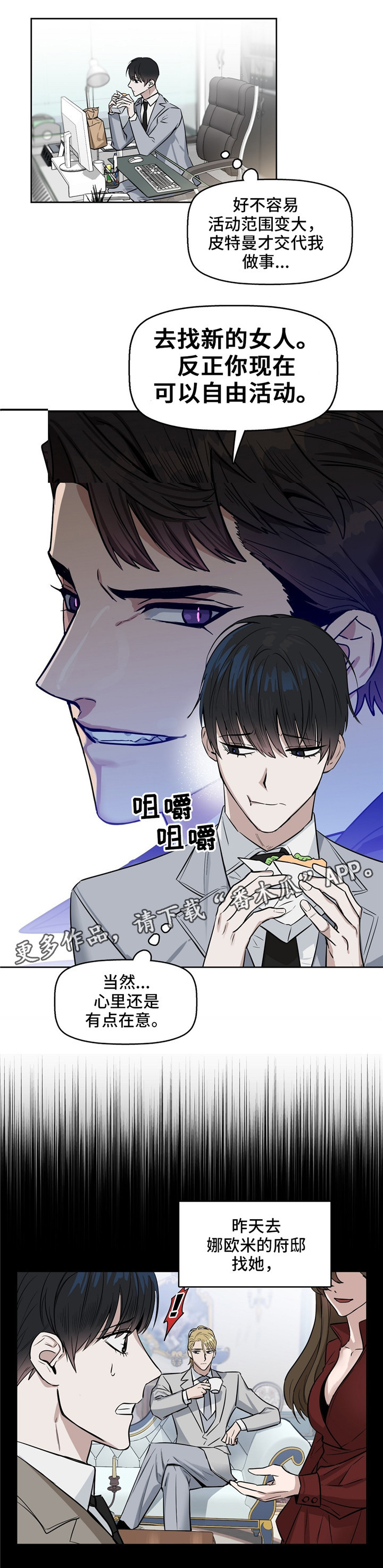 变异信息素漫画,第29章：好好干1图