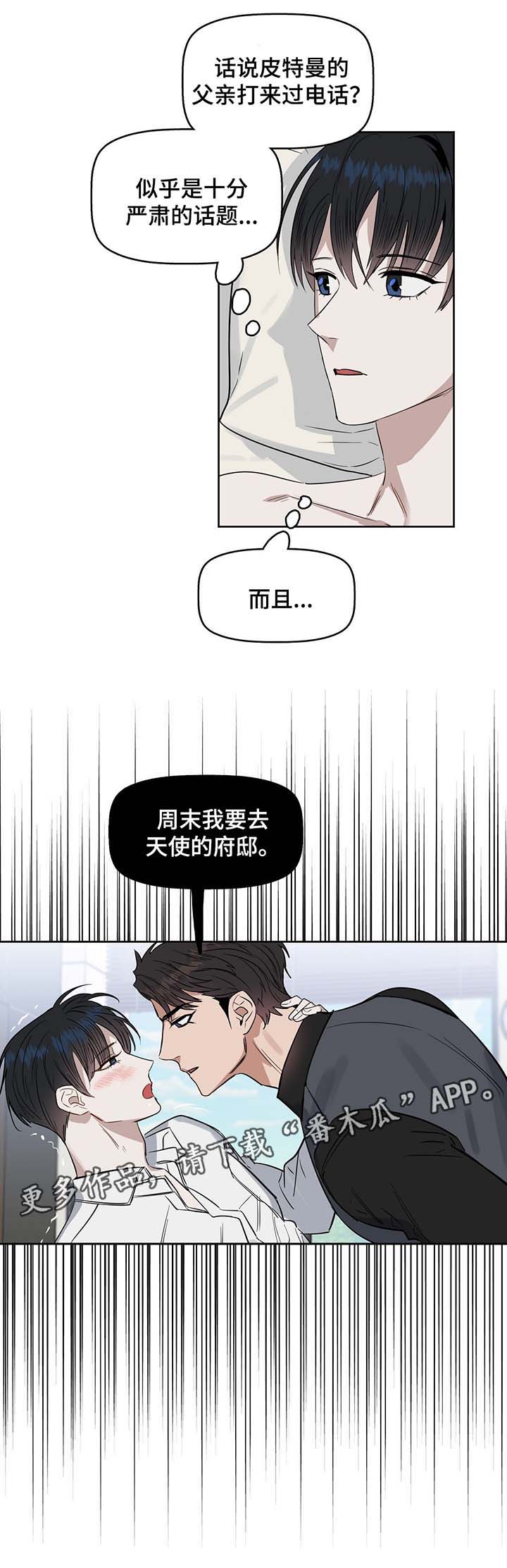 变异信息素漫画,第41章：想要的东西2图