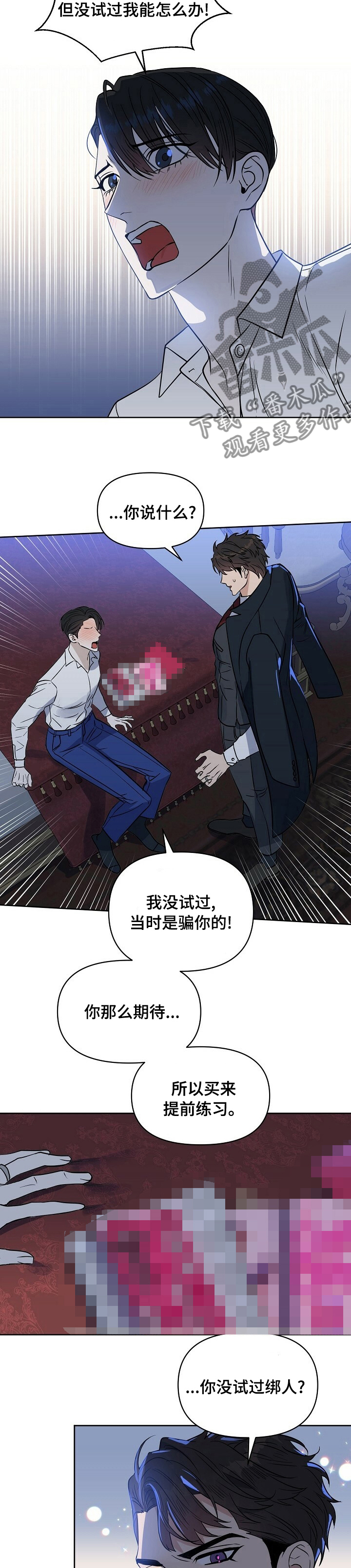 变异信息素漫画,第99章：【番外】老练4图