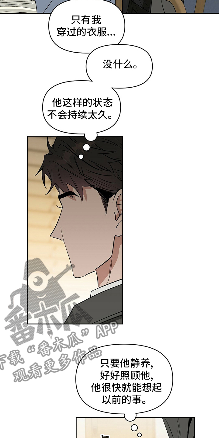 变异信息素漫画,第121章：【番外】问题3图