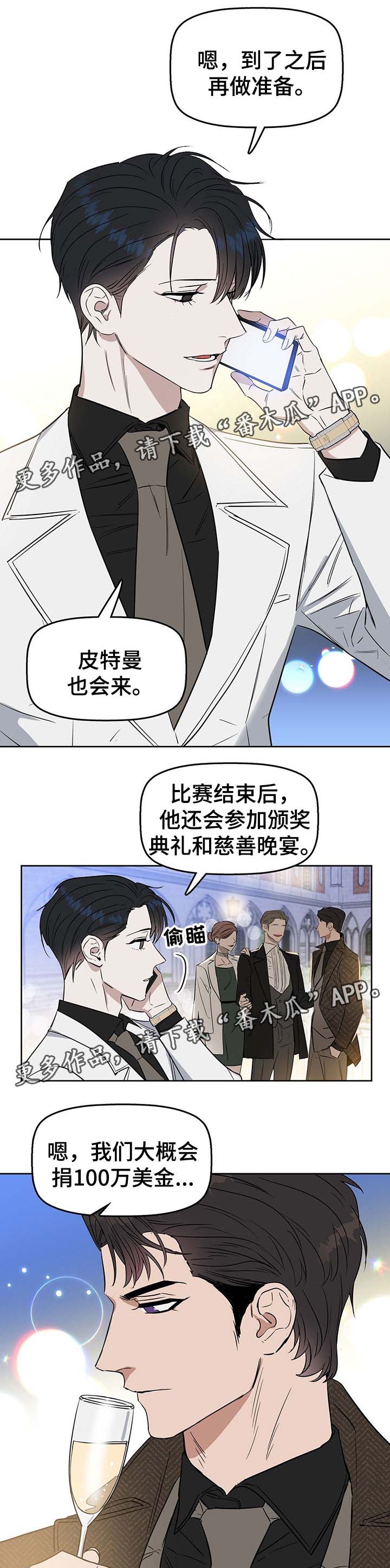 变异信息素漫画,第44章：慈善晚宴4图