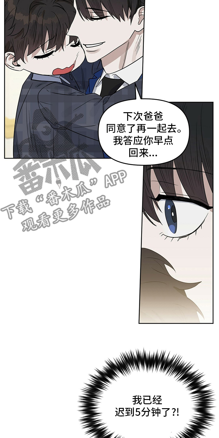 变异信息素漫画,第117章：【番外】我也要去3图