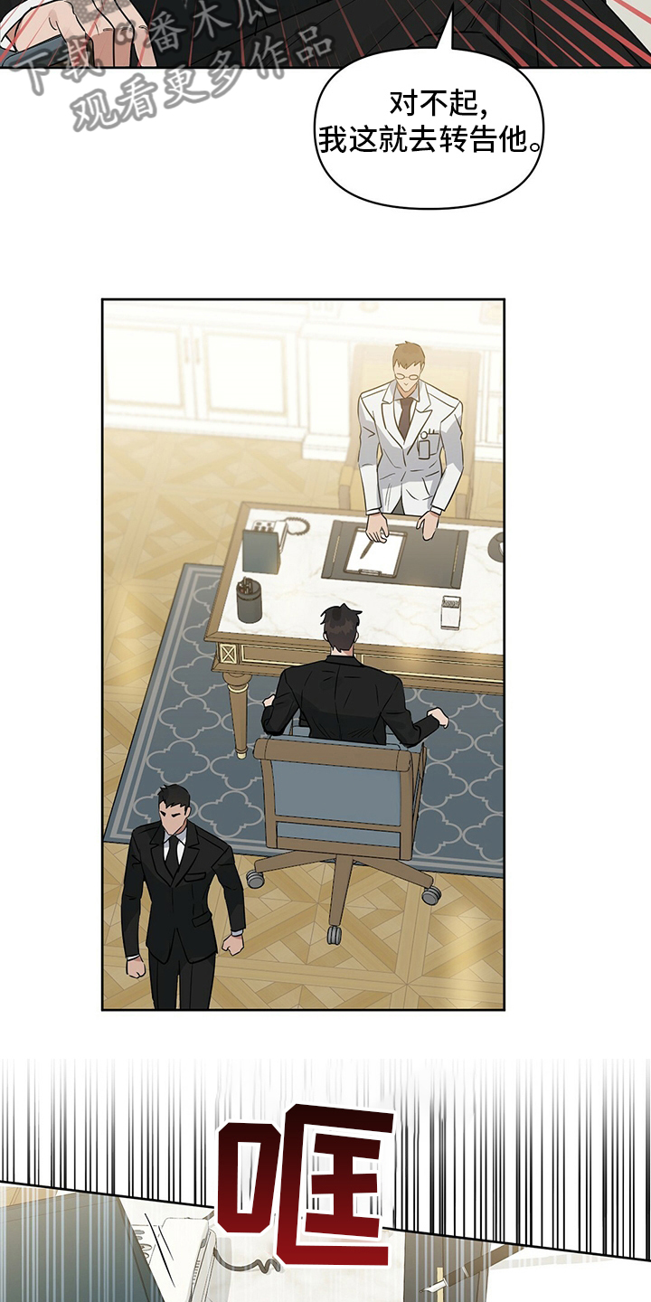 变异信息素漫画,第119章：【番外】糟糕透顶2图