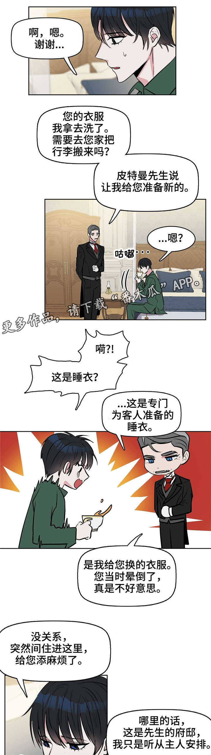 变异信息素漫画,第14章：同居3图