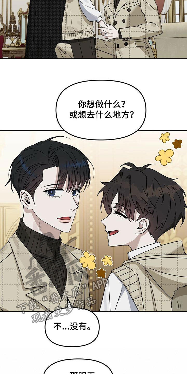 变异信息素漫画,第138章：【番外】调查结果3图