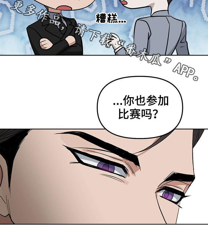 变异怪兽漫画,第128章：【番外】马球比赛2图